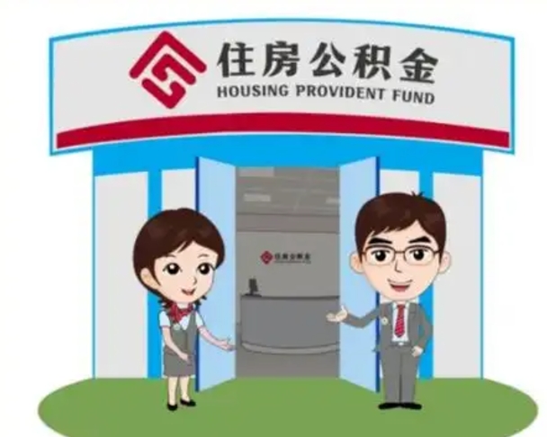 明港找人提取公积金流程（找人提取公积金流程视频）